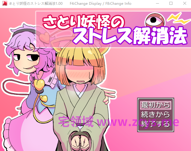 【日式RPG】さとり妖怪のストレス解消法 Ver1.00 AI汉化版[新作]