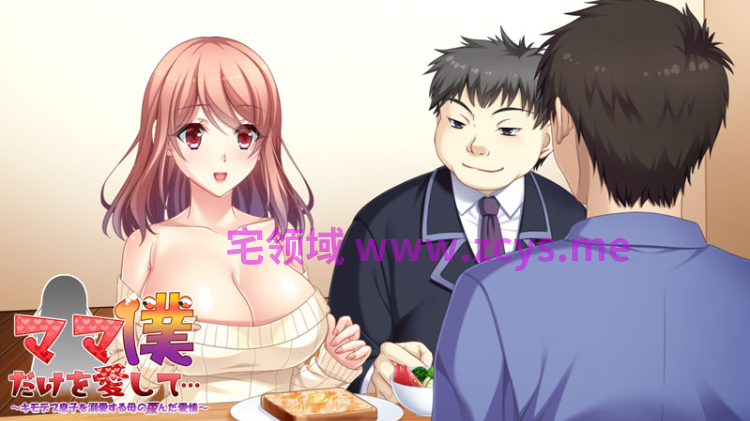 【拔作ADV】ママ僕だけを愛して～キモデブ息子を溺愛する母の歪んだ愛情～AI汉化版
