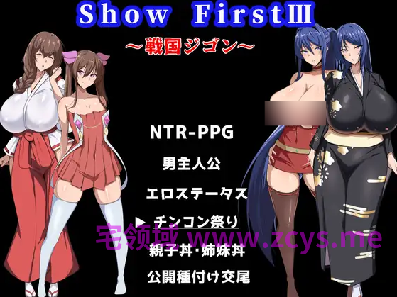【日式RPG】Show First 3 ～戦国ジゴン～AI汉化版[新作]