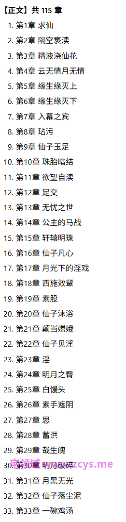 《仙子的修行》小说