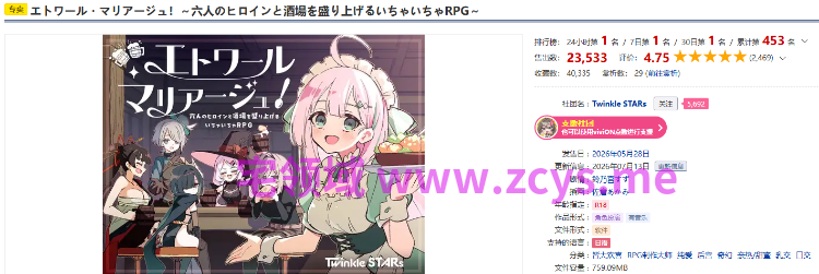 【爆款RPG】エトワール・マリアージュ!~六人のヒロインと酒場を盛り上げるいちゃいちゃRPG~Ver1.1.1 汉化版