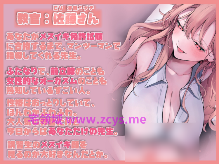 【ASMR】[简体中文版]雌性高潮许可合宿～在你能够雌性高潮之前是不会放跑你的♡～