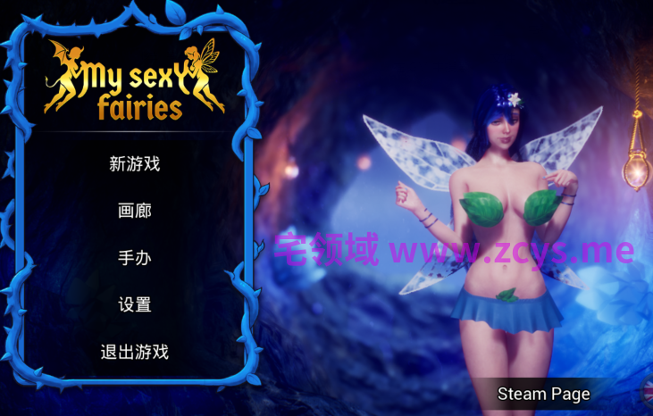 [欧美3D] My Sexy Fairies 我的性感仙子 官中无码 [2G]