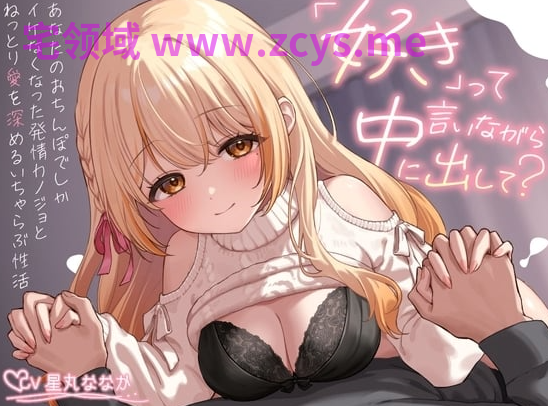 RJ01541795 边说喜欢边射进来?”~与只有你的肉棒才能让我高潮的发情女友一起 【9A171.66M】
