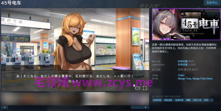 【互动SLG】45号电车 Ver1.0.6.3 Steam官方中文步兵版