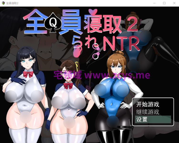 【日式RPG】全員寝取2-NTRエージェント DL官方中文版[0821]