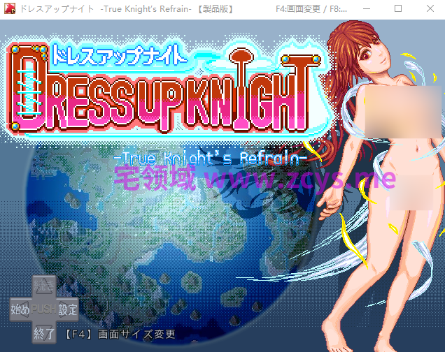 【像素RPG】ドレスアップナイト -True Knight’s Refrain-AI汉化版[新作]