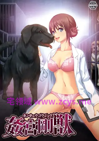 【重口ADV】姦宮剛獣 HD AI汉化版