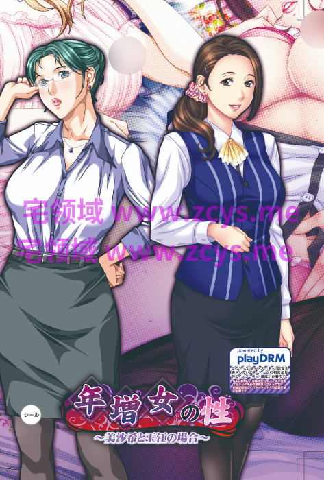 【拔作ADV】年増女の性～美沙希玉江の場合～AI汉化版