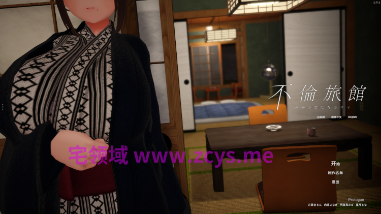 【互动SLG】[3D]不倫旅館 ～息子の友だちのママ～Ver1.0.1 DL官方中文版[新作][去码]