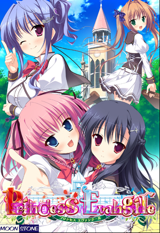 【日式ADV】Princess Evangile ~プリンセスエヴァンジール~AI汉化步兵版