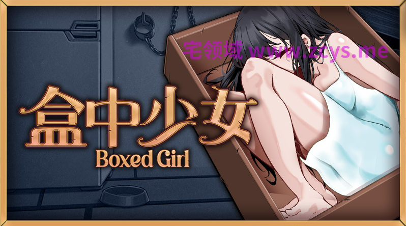 【互动SLG】盒中少女 Steam官方中文步兵版