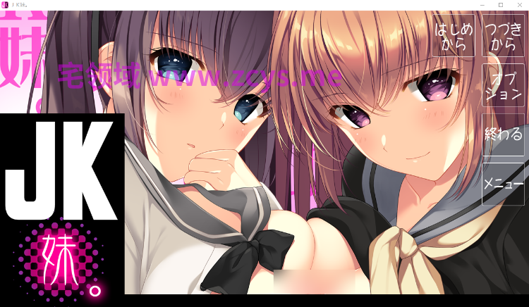 【日式ADV】[竹子社]JK妹。AI汉化版
