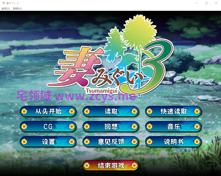 【日式ADV】妻中蜜３ 妻みぐい3 BokiBoki官方中文版[新汉化]