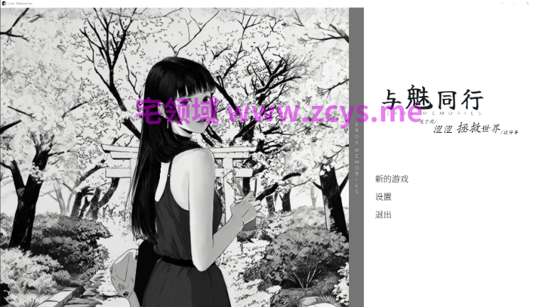 【互动SLG】与魅同行~关于用涩涩拯救世界这件事~Ver1.0.2 Steam官方中文步兵版