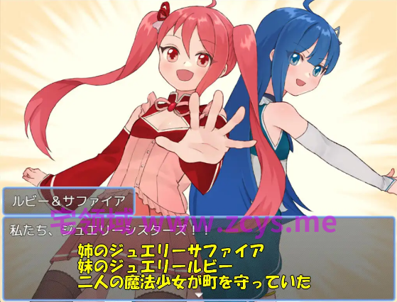 【日式RPG】魔法少女ジュエリーシスターズ AI汉化版[新作]