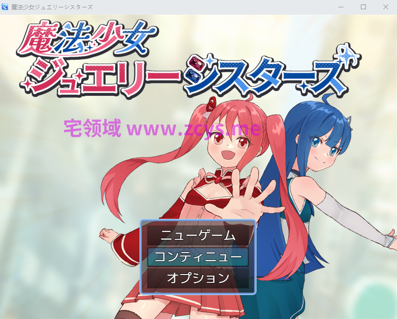 【日式RPG】魔法少女ジュエリーシスターズ AI汉化版[新作]