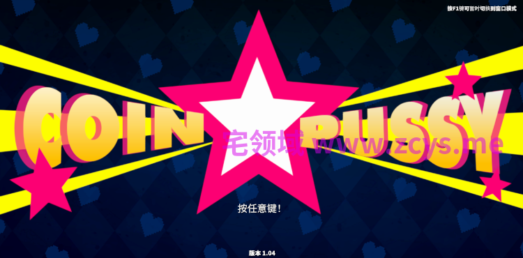【互动SLG】[3D]コイン☆プッシー Ver1.04 AI汉化版
