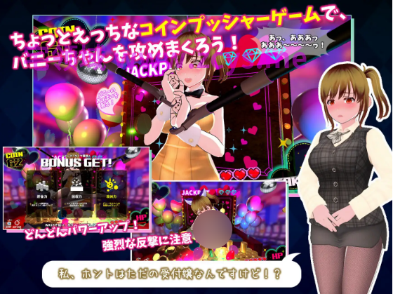 【互动SLG】[3D]コイン☆プッシー Ver1.04 AI汉化版