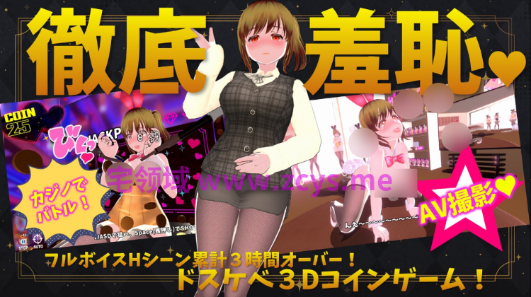 【互动SLG】[3D]コイン☆プッシー Ver1.04 AI汉化版