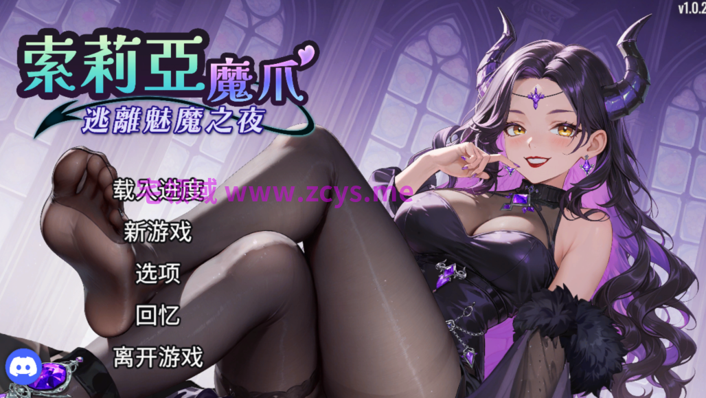 [日式SLG] 索莉亚魔爪 逃离魅魔之夜 Claws of Soria v1.0.2 官中步兵版 [1.2G]