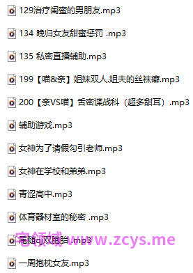 18R 音频混搭 娆娆 治疗闺蜜的男朋友+晚归女友甜蜜惩罚 927M百度盘