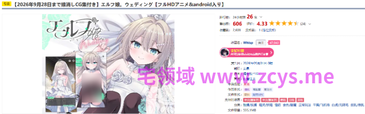 【互动SLG】エルフ娘。ウェディング DL官方中文版[新作]