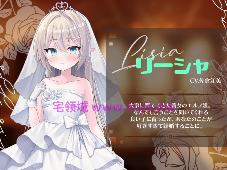 【互动SLG】エルフ娘。ウェディング DL官方中文版[新作]
