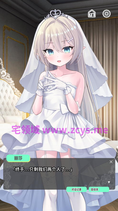 【互动SLG】エルフ娘。ウェディング DL官方中文版[新作]