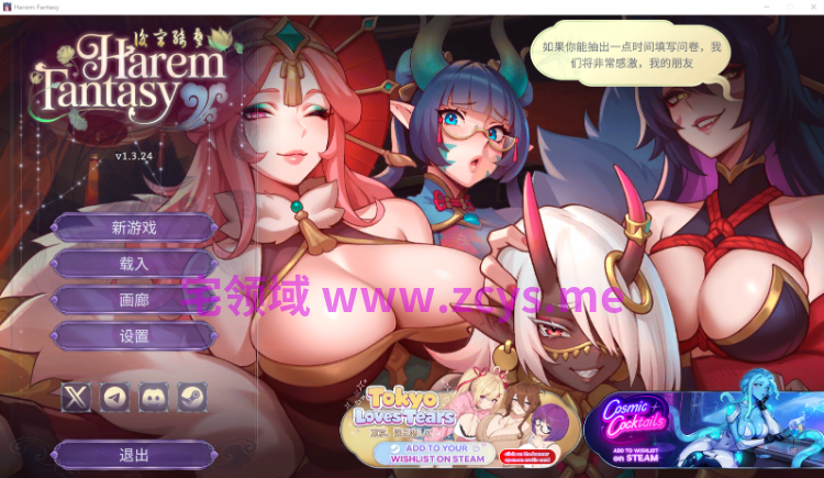 【互动SLG】后宫绮梦 Harem Fantasy Ver1.3.24 Steam官方中文步兵版+新DLC[后妃之战]