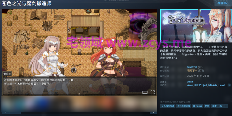 【日式RPG】苍色之光与魔剑锻造师 Ver1.12R Steam官方中文步兵版「build 26090401」