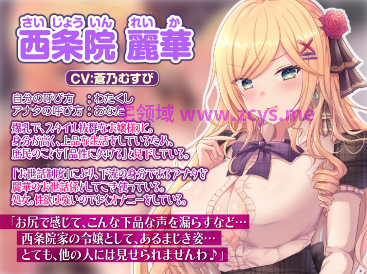 【ASMR】[简体中文版]试着用催〇让娇蛮爆乳大小姐JK下流地侍奉我～原本那么优雅的她居然会发出粗野哦吼声高潮连连～