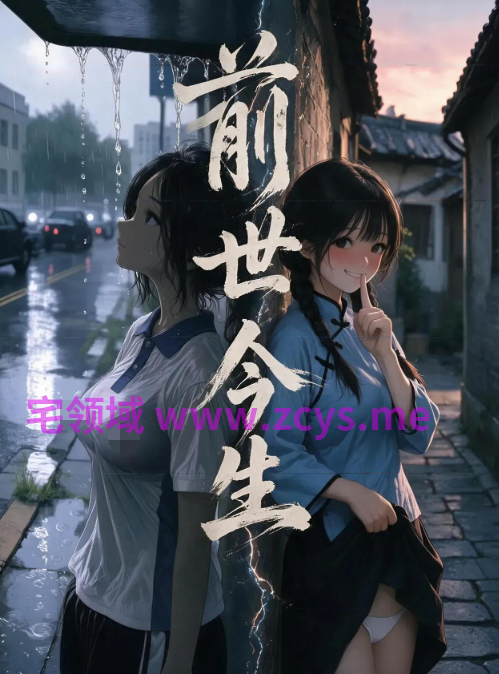 [历战王小爱]同桌前传：前世今生[135P/70M]