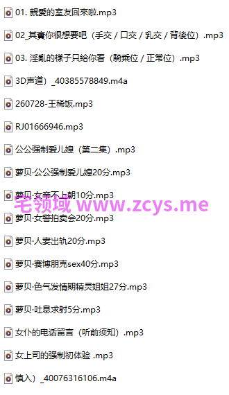 18R 音频混搭 洛萝贝 吐息求射5分+强制爱+女帝不上朝10分 726M百度盘