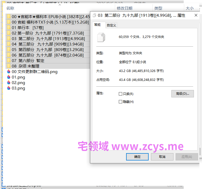 【合集】轻小说资源大合集六万本【43GB 】[补档9月11]