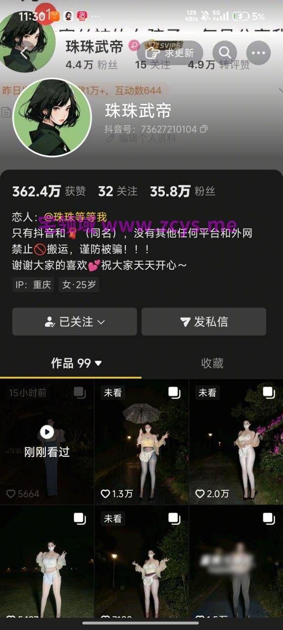 【新】抖音微博网红珠珠武帝【73P+13V】【1.76Gpikpak云盘】