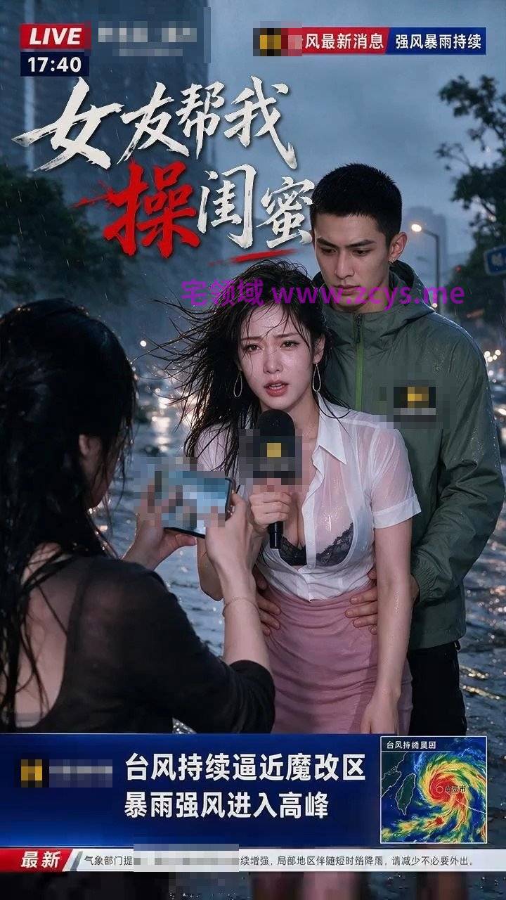 女友帮我操闺蜜 3-4  456M百度盘