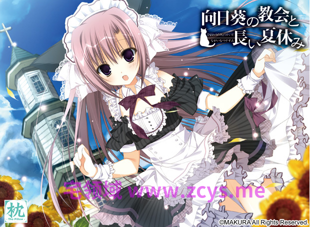 【日式ADV】向日葵的教会与漫长的暑假 Ver1.00 Steam官方中文版