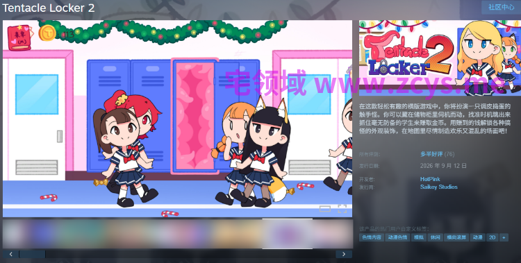 【互动SLG】Tentacle Locker 2 Ver1.5.0 Steam官方中文正式版