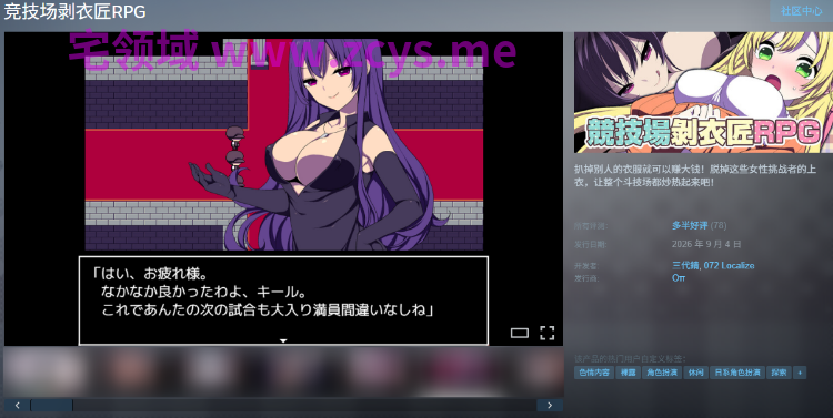 【日式RPG】竞技场剥衣匠RPG Steam官方中文版