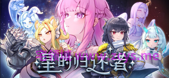 【互动SLG】星的归还者 Steam官方中文步兵版[新作]