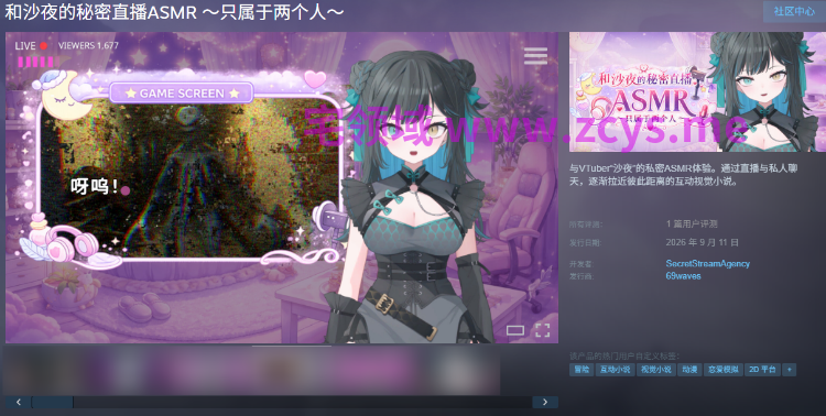【SLG】和沙夜的秘密直播ASMR ~只属于两个人~Ver2.2 Steam官方中文版
