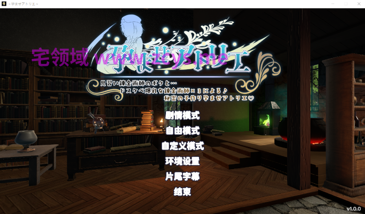 【互动SLG】[3D]孕ませアトリエ～ 見習い錬金術師のボクと…ドスケベ爆乳女錬金術師×3による♪… Ver1.0.0 DL官方中文版
