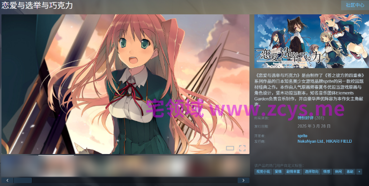 【日式ADV】恋爱与选举与巧克力 Ver1.00 Steam官方中文版+全CG存档