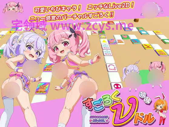 【互动SLG】すごろくνドル Ver1.00 AI汉化版[新作]