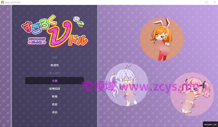 【互动SLG】すごろくνドル Ver1.00 AI汉化版[新作]