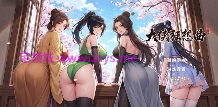 【互动SLG】大侠狂想曲 Steam官方中文步兵版[0915]