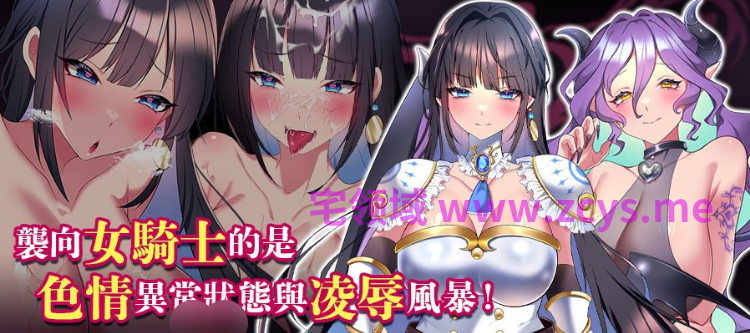 【日式RPG】LadyKnight-淫魔迷宫- Ver1.0.0 官方中文步兵版