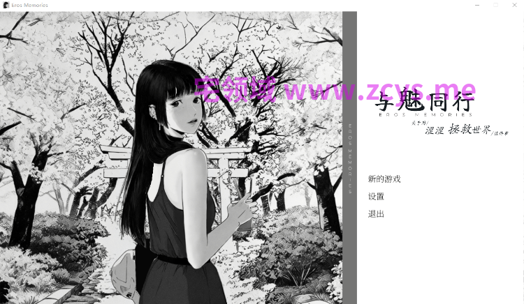 【互动SLG】与魅同行~关于用涩涩拯救世界这件事~Ver1.0.5 Steam官方中文步兵版