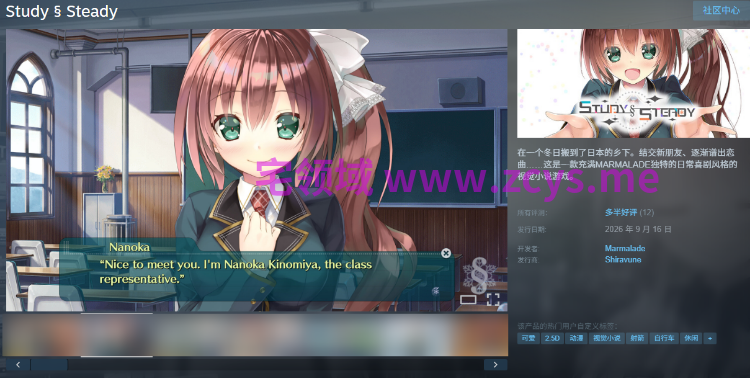 【日式ADV】Study § Steady Ver1.03 Steam官方中文版